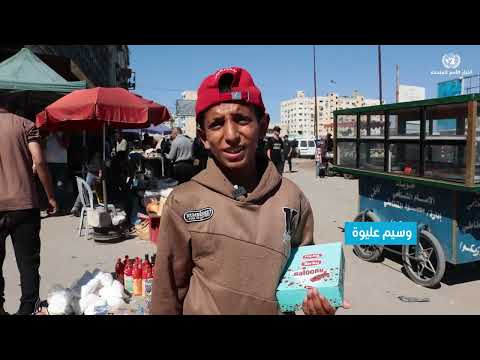أطفال #غزة في العيد - سعي وراء لقمة العيش والبقاء على قيد الحياة