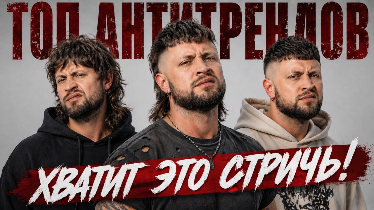 ЭТИ СТРИЖКИ В ТРЕНДЕ — И ЭТО ПРОБЛЕМА