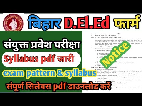 बिहार DElEd Entrance exam Syllabus 2022 pdf जारी || Bihar DElEd ...