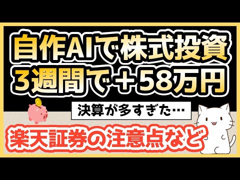 【AIで株式投資】自作AIで株価が予測できるのか挑戦中【3 ...
