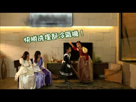 AC Clean 2013年電視廣告Part 1