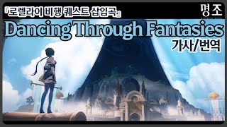 Dancing Through Fantasies      