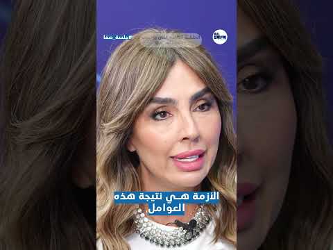 سابين الكك ل الصفانيوز الأزمة نتيجة العوامل
