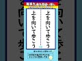 【曲名間違い探し】坂本九さん「上を向いて歩こう」 のタイトルで左右のちがいを2つ探せ！【漢字脳トレ】