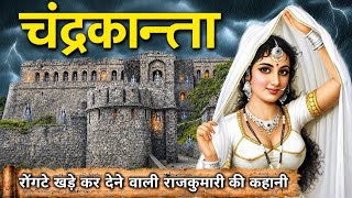 वो राजकुमारी जिसकी कहानी दिल दहला देगी ! Story Of Mysterious Rajkumari Chandrakanta ! Vijaygarh Fort