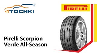 Шины 285 50 r20 pirelli scorpion verde