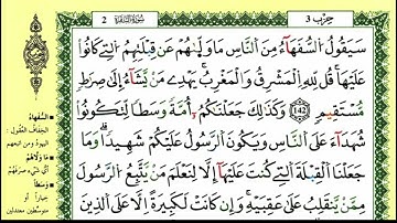 145-142:الصفحة 22 :سورة البقرة من الآية