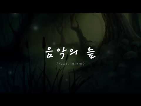 [RADIO] 180419  음악의 늪 Who am I  (원곡:UV) @음악의숲, 정승환입니다.