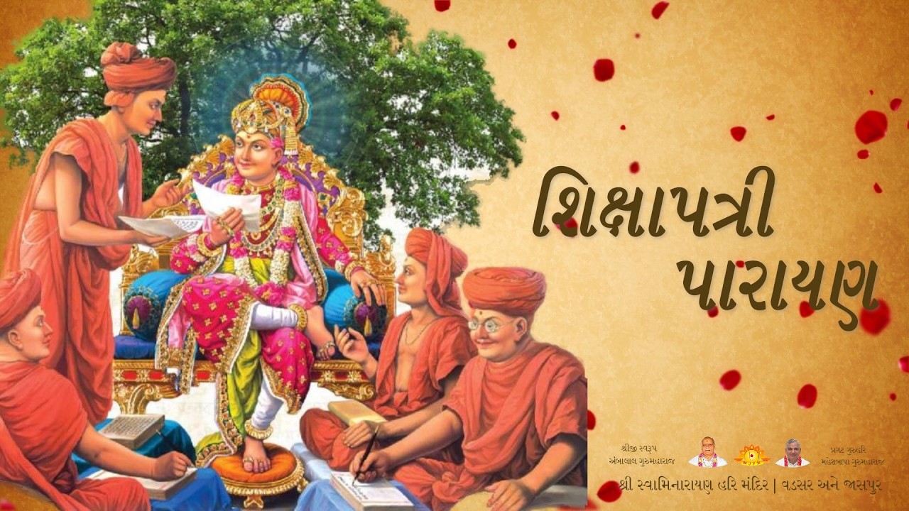 Shikshapatri Parayan Part - 1 |  Shree Swaminarayan Hari Mandir, Vadsar