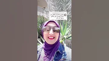 الزوجة العنيدة د دعاءعبدالمحسن Psychology دعم نفسي Mentalhealth علم النفس 