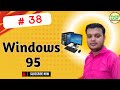 "Windows 95 – The 90s Revolution That Started It All!" By ##angadpandey #adca #dca #basiccomputer