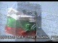 ЕПИЗОД 06 Последен марш от Българският Бог 2002 