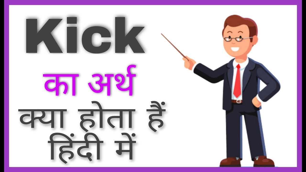 Kick ka arth ll Kick ke matlab hindi me kya bolte hai ll Daily life