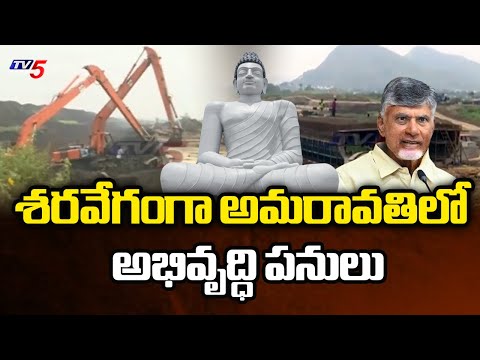 చకచకా 3రిజర్వాయర్ల పనులు..3Massive Reservoirs Works Speed Up In Amaravati To Supply Drinking Water - TV5NEWS