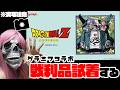 【#実写 】初見歓迎♥graniph×ドラゴンボールZのグッズ試着していくぞ!!【#試着 #ドラゴンボール #dragonball 】