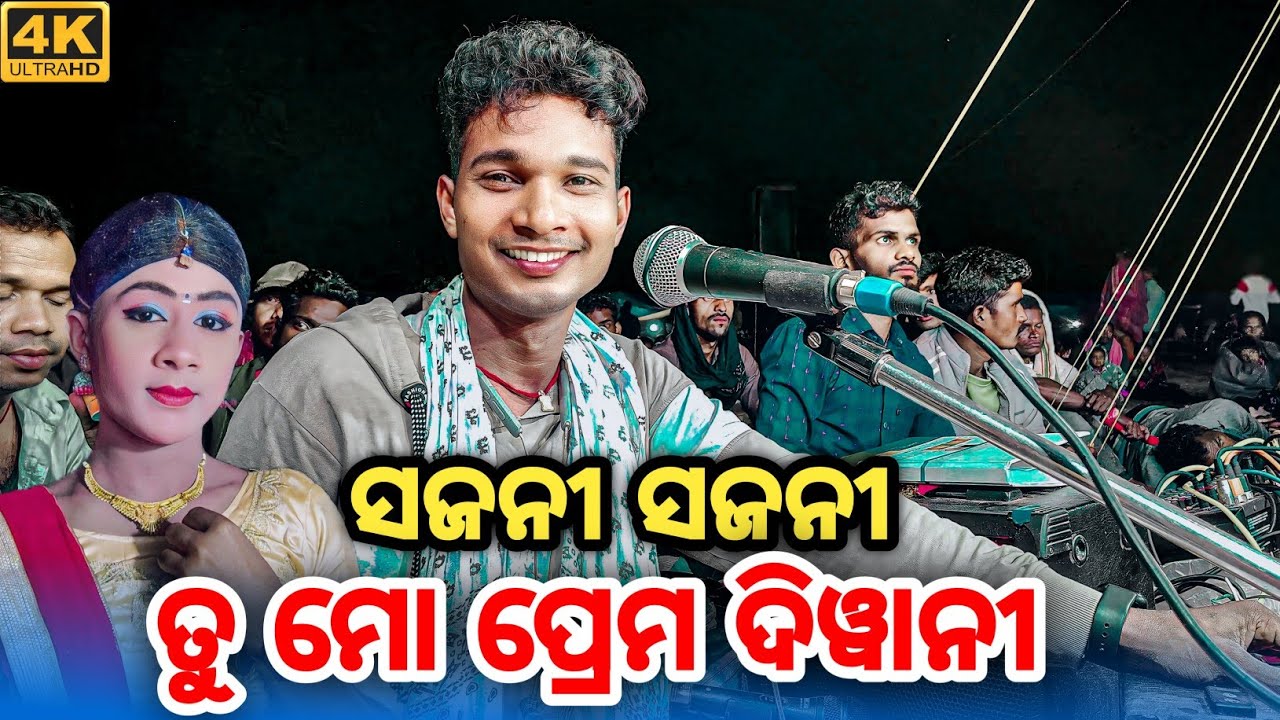 ସଜନୀ ସଜନୀ ତୁ ମୋ ପ୍ରେମ ଦିୱାନୀ // SUNDI// GUDA //NATOK BALAPAETI LI // KAHIKI🥰🥰