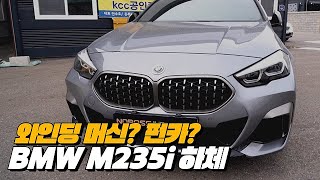 재미있는데 뭔가 이상해 펀카 확실해?? | BMW M235i 하체후리기