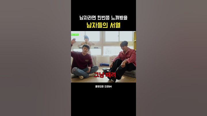남자들만 아는 남자들의 서열