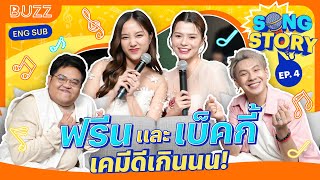 Song Story EP.4 - FreenBecky ฟรีน - เบ็คกี้ เคมีดีเกินนน!