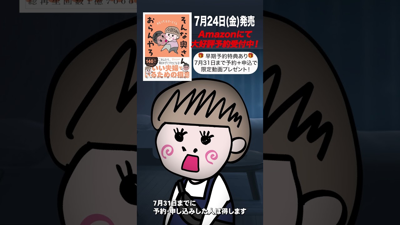 【警告】そんな奥さんおらんやろ、予約受付中です。