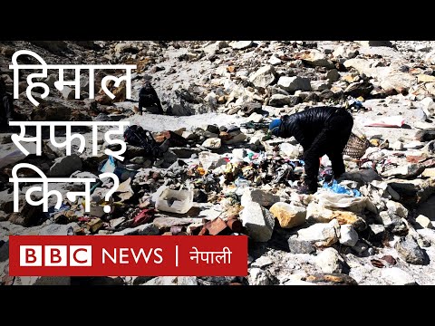 सगरमाथा र अन्य पाँच हिमालमा किन फोहर खोजिँदै छ?