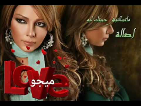 ماتسألنيش حبيتك ليه
