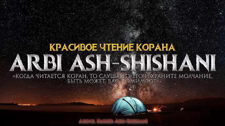 Арби Аш-Шишани - Красивое чтение Корана (2 часа) - Arbi Ash-Shishani - Beautiful reading of Quran
