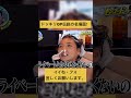 ドッキリGP伝説の名場面！#ドッキリGP#ドッキリ#ドッキリ番組 #モニタリング#shortsf #面白い #面白い #クセスゴ #ドッキリgp #リアクション