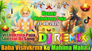 Baba Vishvkrma Ke đź’žDj Remix | Vishvkrma Puja Special Dj Song | Vishwakarma Dj Song 2025đź’žDj Vishal