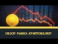 Обзор рынка криптовалют на неделю с 3 по 10 августа 2022 года - Эфир, Биткоин, Солана, Трон