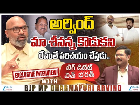 BJP MP Dharmapuri Arvind About CM Revanth Reddy Friendship | D. Srinivas  | Zee Telugu News - ZEE24TELUGUNEWS