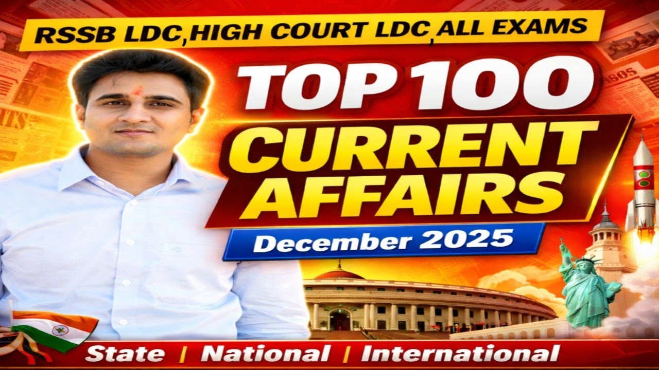 December 2025 Top 100 Current Affairs | RSSB LDC / High Court LDC, ALL EXAMS 2026 Current Affairs 