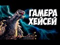 ГАМЕРА ХЕЙСЕЙ ➤ Гигантская Черепаха - Кайдзю, Монстр