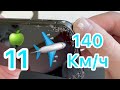 Apple 11 VS 140 КМ/Ч
