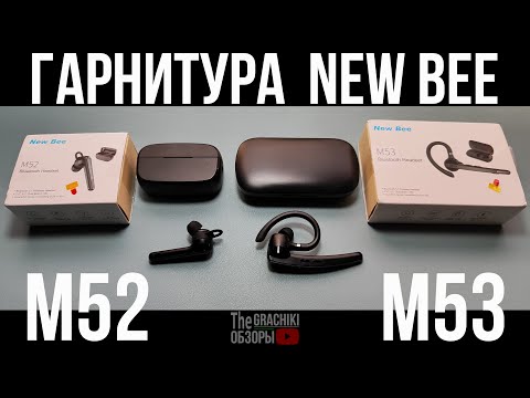 Bluetooth-гарнитура New Bee M52 и M53 - ОБЗОР и ТЕСТЫ