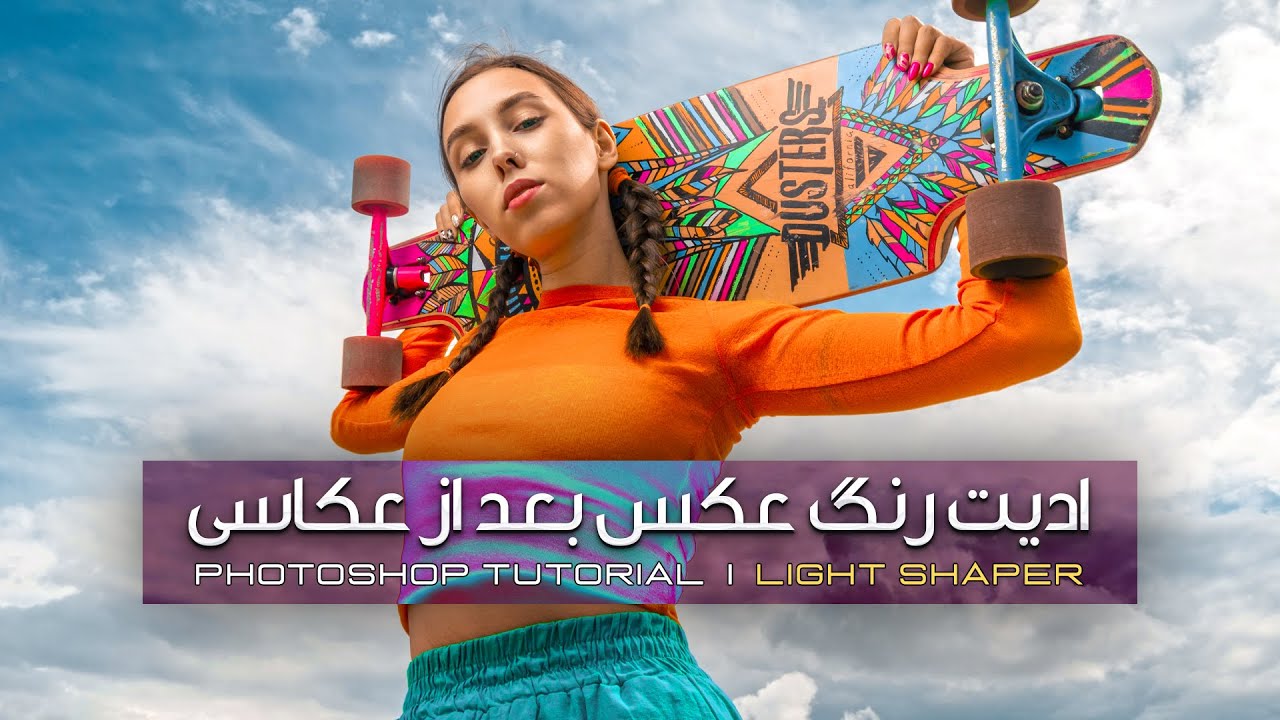 آموزش ادیت رنگ عکس در فتوشاپ | Photo color editing tutorial in ...