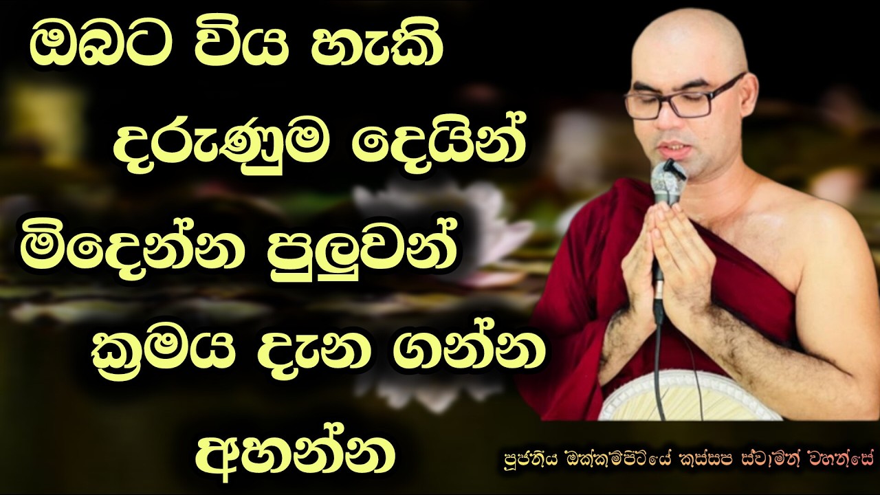 ඔබට මුණගැසෙන දරුණුම  විපතෙන් මිදෙන ක්‍රමය bana/aluth bana/budu bana/kavi bana