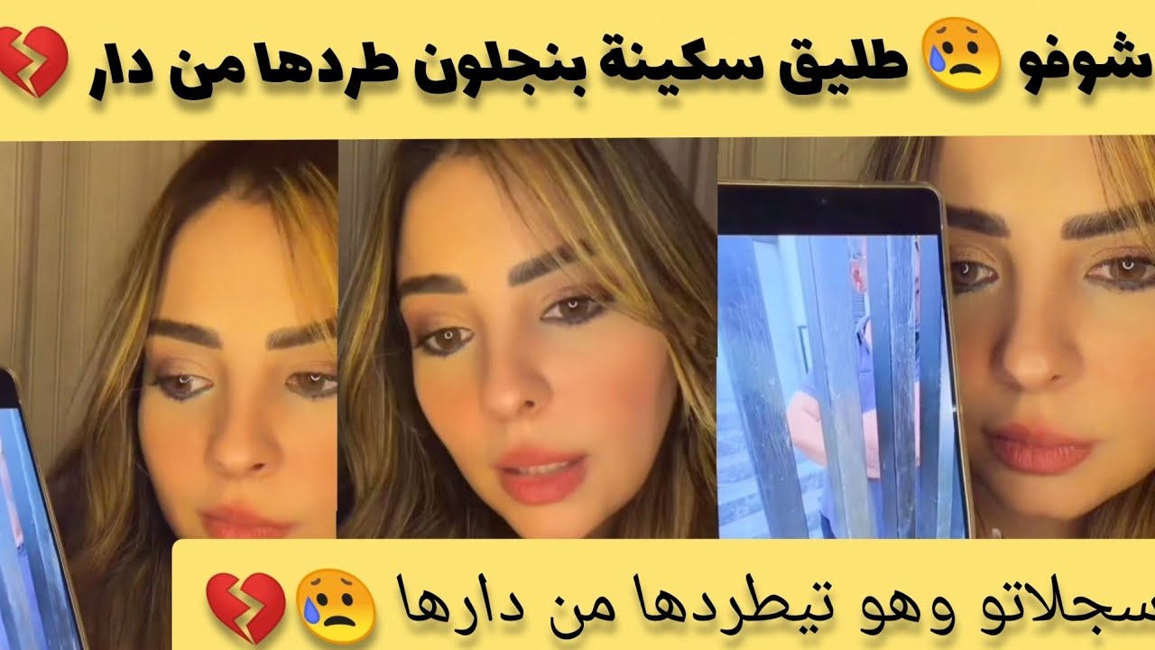 شاهد | سكينة بنجلون 😥 سجلت طليقها وهو تيطردها من دارها 💔 #soukainabenjelloun