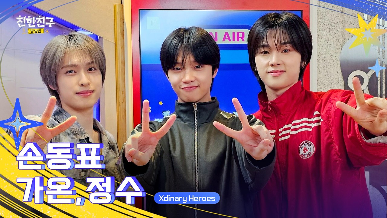 [FULL] 돌아온 동표와 🩵우리끼리🩵&뎡디,온디 방학식🥹 (DJ🖤Xdinary Heroes 정수&가온)ㅣ친한친구 방송반ㅣMBC 260227 방송