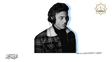 القارئ انس محمد|| سورة الواقعة