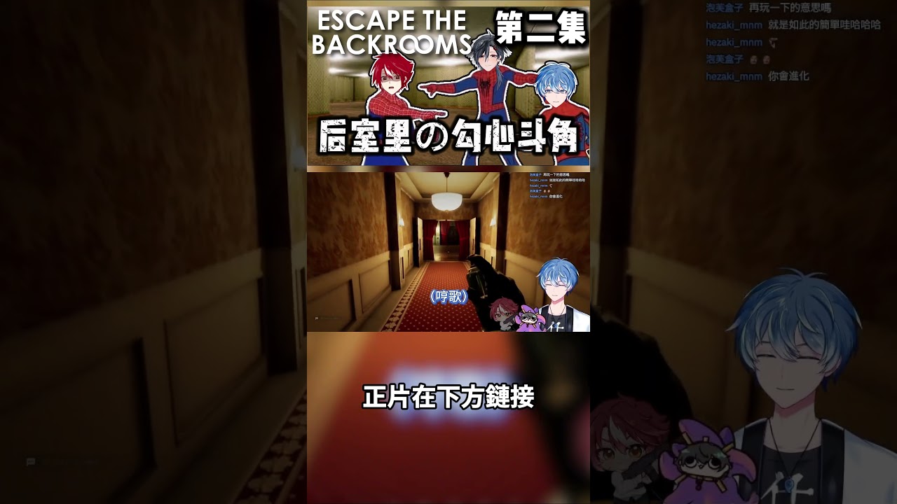 後室吃蛾凍會進化？！#shorts #精華剪輯 #後室 #escapethebackrooms | MYViki