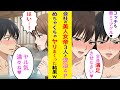 【漫画】会社の女帝3人と混浴→とんでもない展開に発展www【ラブコメ】