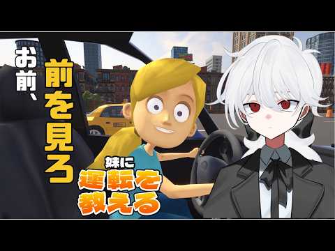 【妹に運転を教える】運転免許はゴールドです　　#新人Vtuber【初見さん歓迎】の配信サムネイル