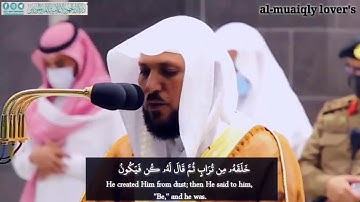 تلاوة بالكرد تفيض خشوعا لما تيسر من سورة ال عمران  فضيلة الشيخ د. ماهر المعيقلي