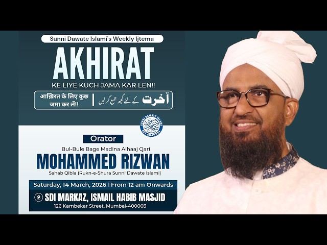 SDI Weekly Ijtema | 14 Mar 2026 | #sdichannel Live