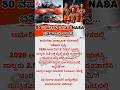 NASSA ಸಾಧನೆ ಆಕಾಶದಲ್ಲಿ...!...? #viral #news #space #history #nasa #newsupdate #latestnews #shorts