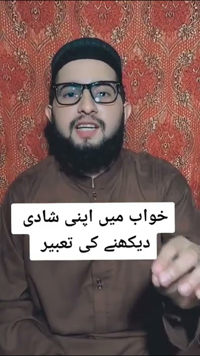 khwab mein Shadi dekhna #shorts