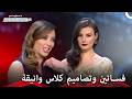 سحر التصاميم المميزة والفاخرة يشعل المسرح - برنامج Project Runway