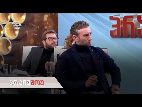 პრაიმშოუ 20 თებერვალი 2019 წელი გადაცემა სრულად