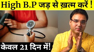 ये 3 चीज़ें करेंगी High BP को जड़ से ख़त्म | High BP Control Home Remedies | हाई ब्लड प्रेशर का इलाज screenshot 5